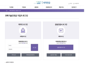 과학기술인공제회 퇴직연금 인증 화면